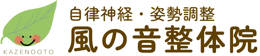 風の音整体院